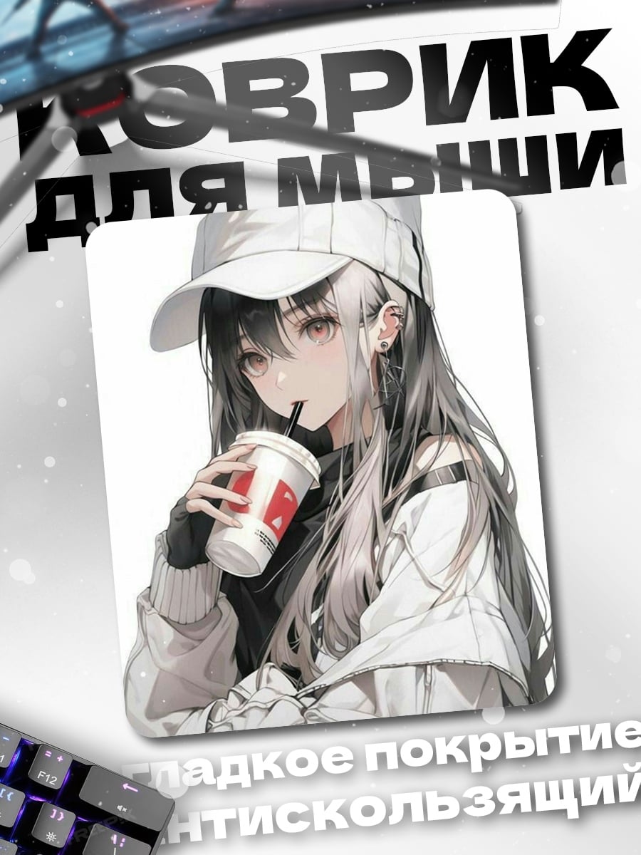 Коврик Девушка с напитком
