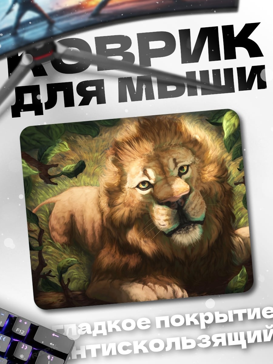 Коврик Лев в листве