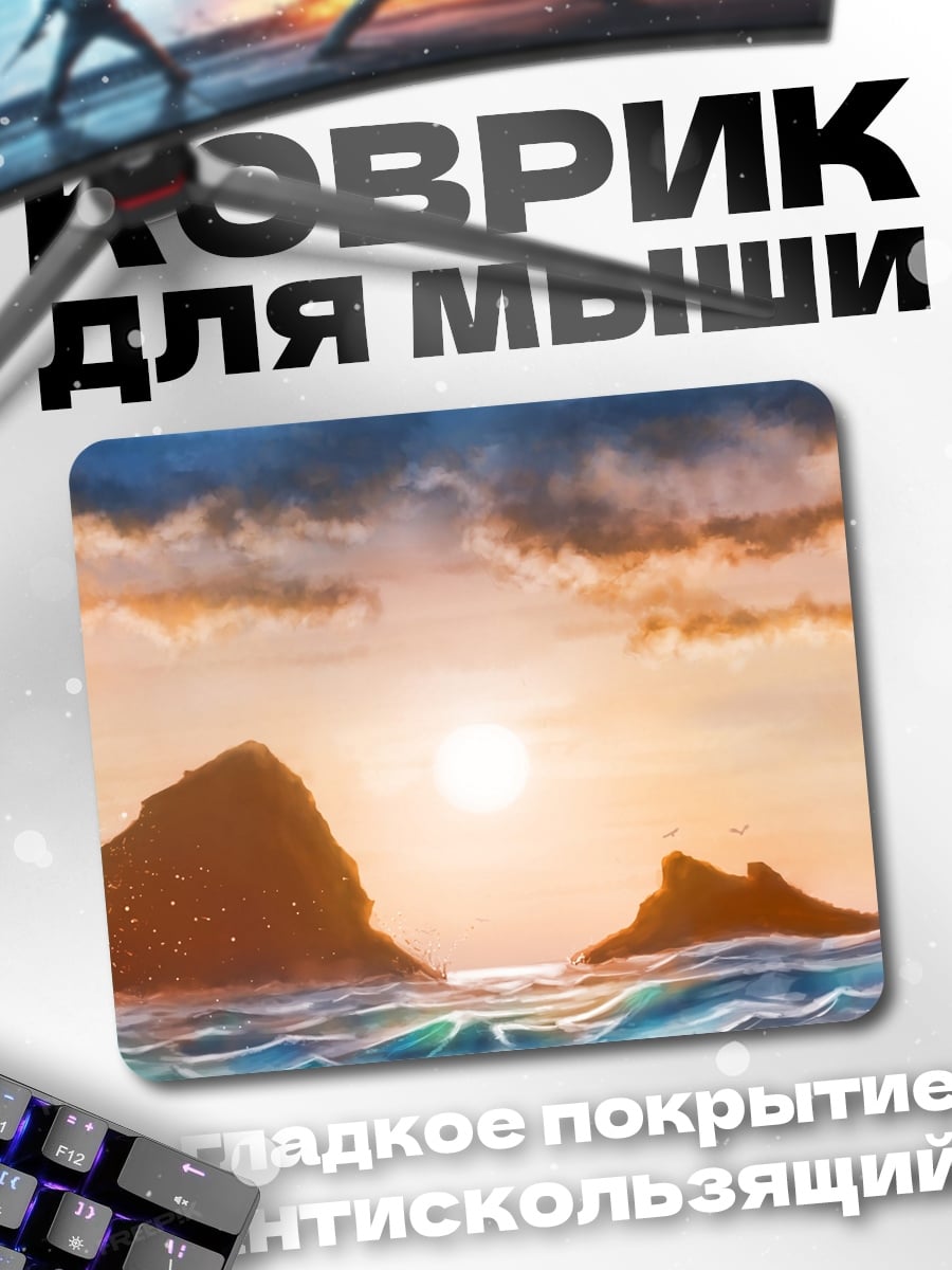 Коврик Закат над морем