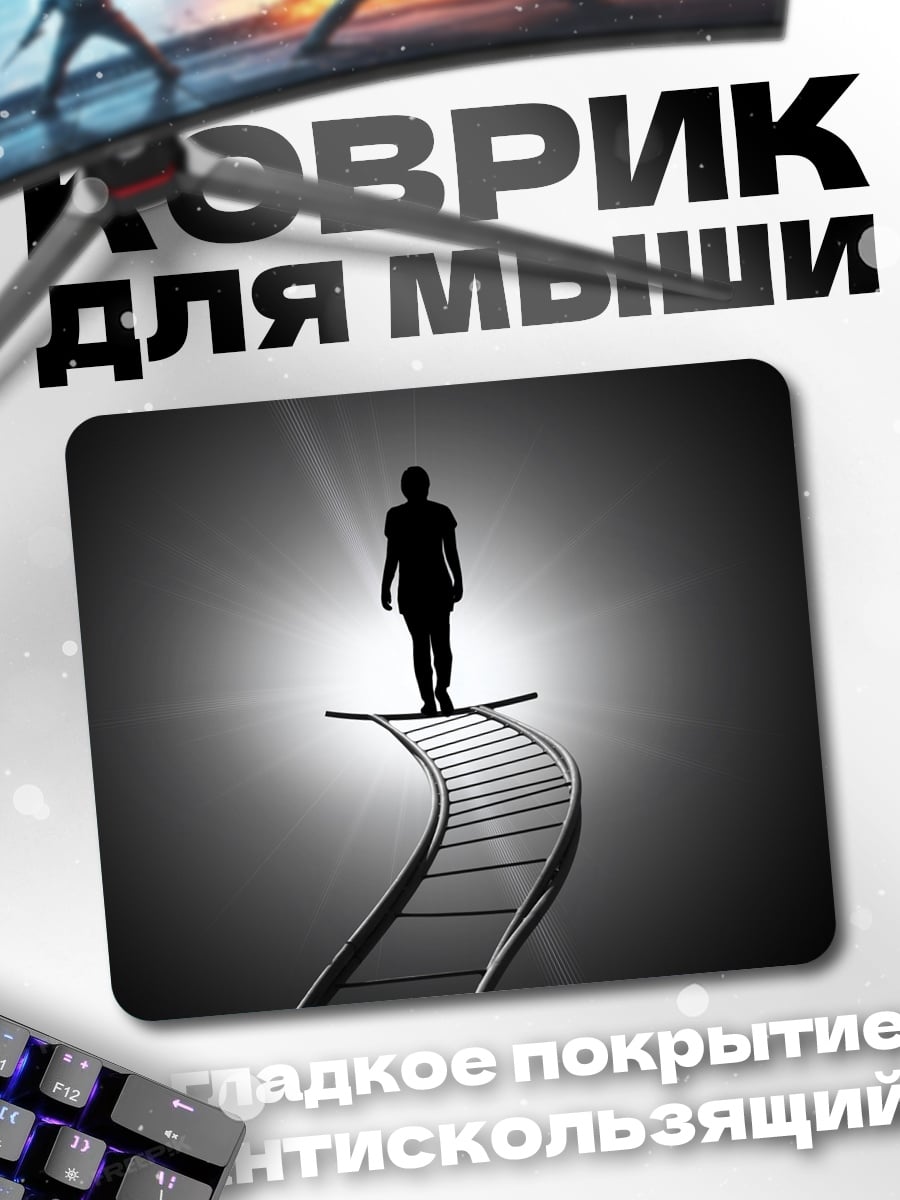 Коврик Путь к свету