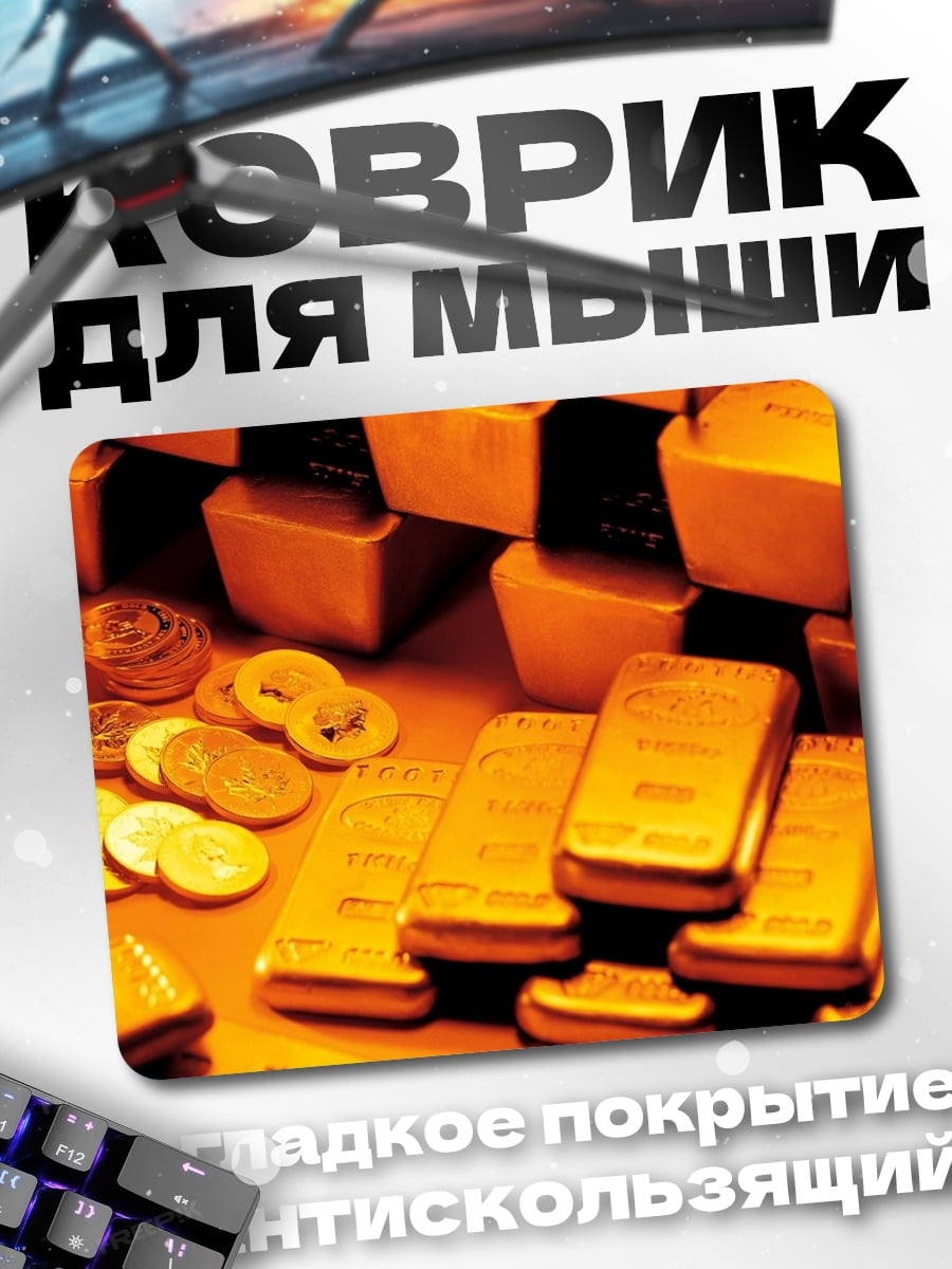 Коврик Золотые слитки