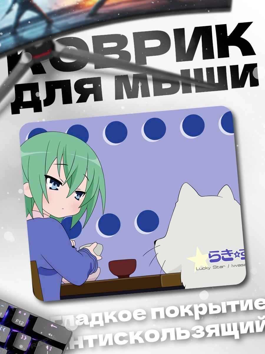 Коврик Девушка и белый кот