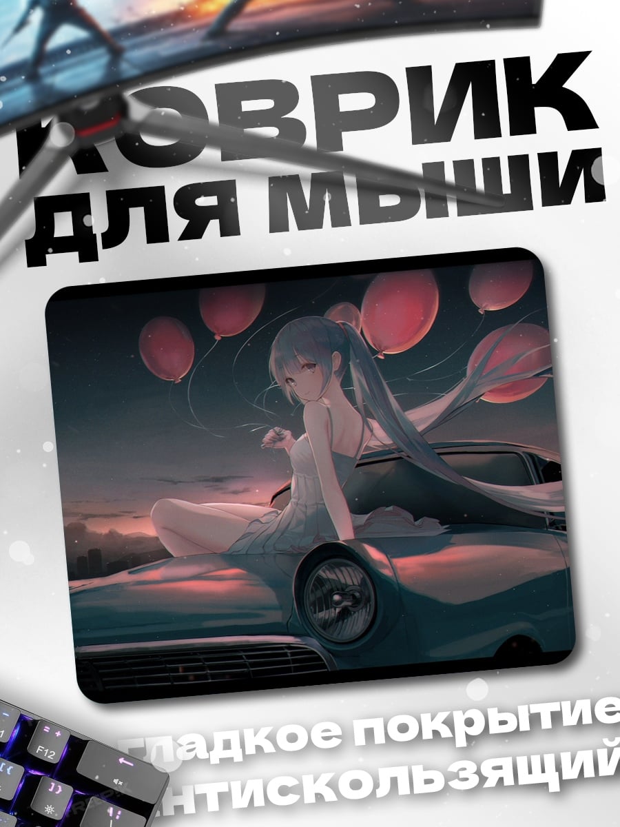 Коврик Девушка с шарами