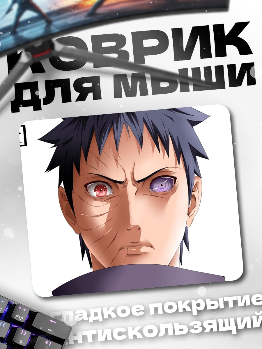 Коврик Обито Учиха