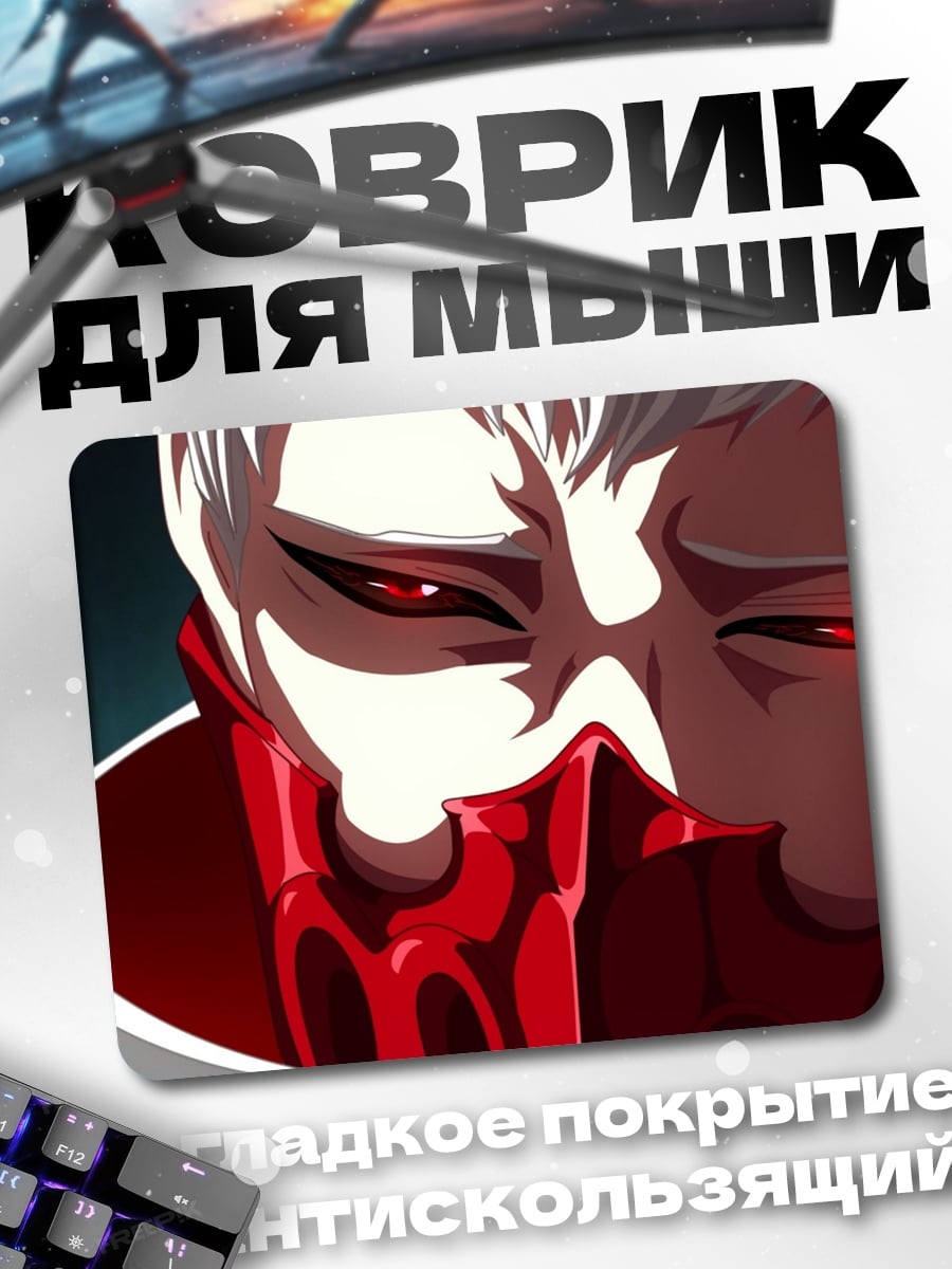 Коврик Вампир