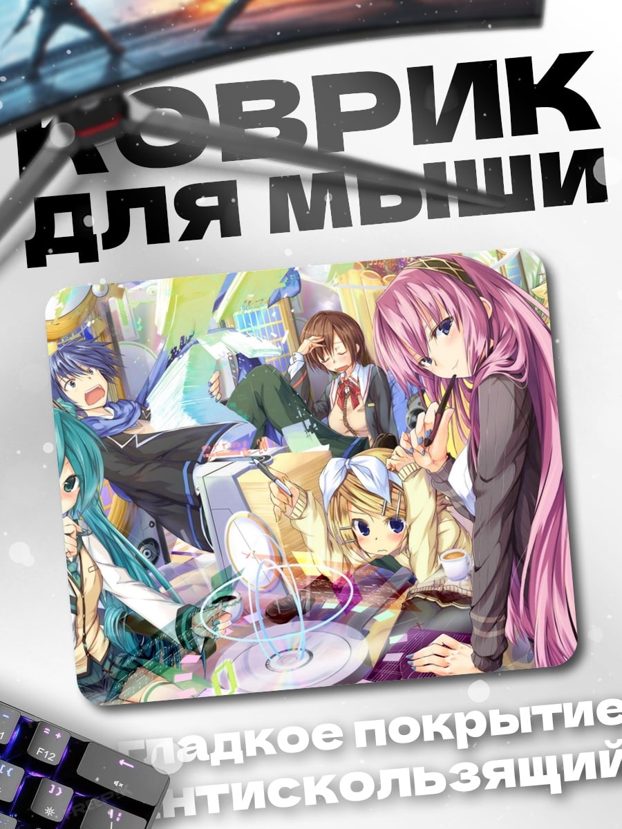 Коврик Вечеринка аниме