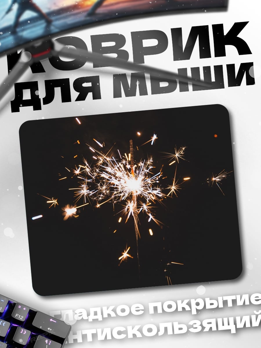 Коврик Бенгальский огонь