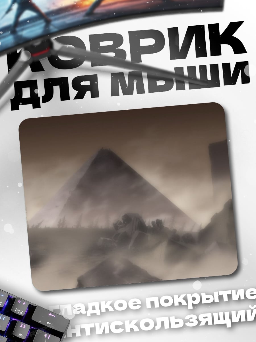 Коврик Туманные пирамиды