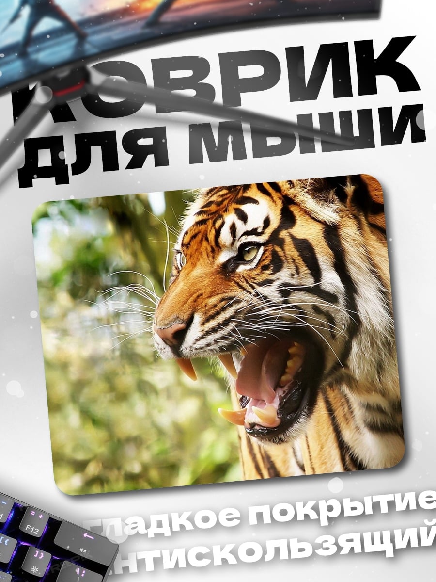Коврик Рычащий тигр
