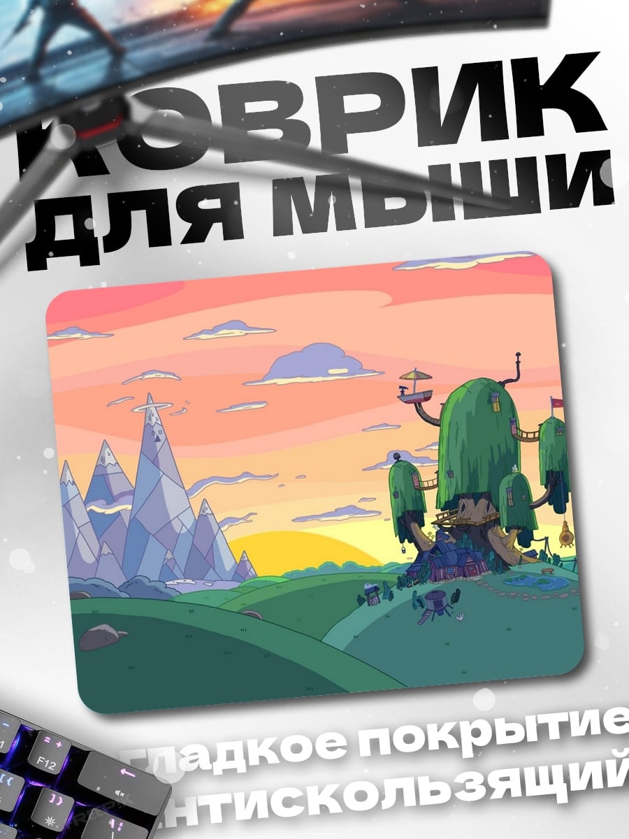 Коврик Земля приключений