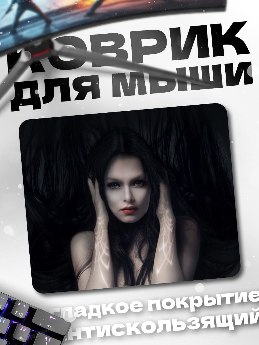 Коврик Темная колдунья