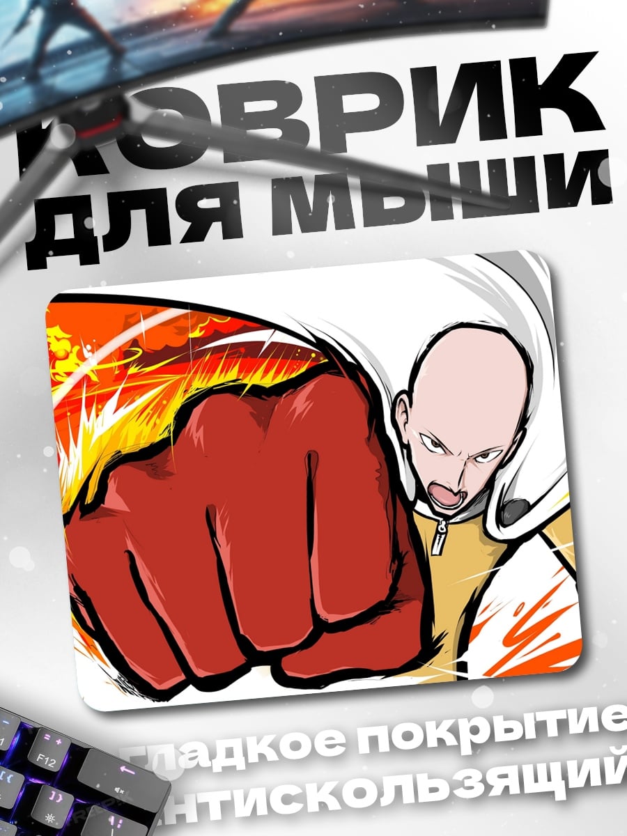 Коврик Сайтама удар