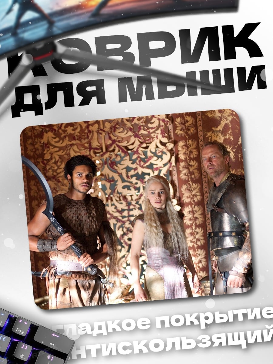 Коврик Дейенерис Таргариен