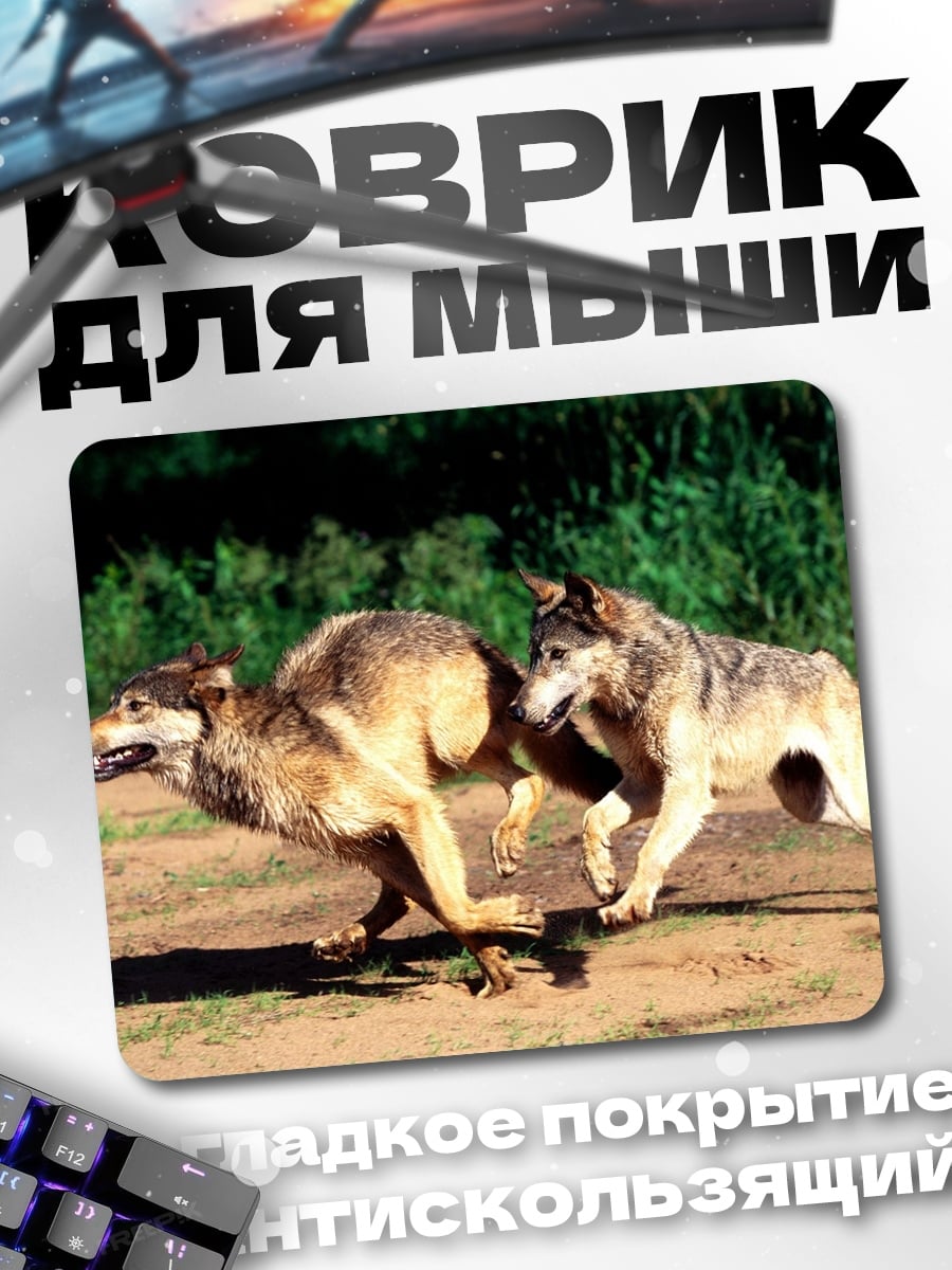 Коврик Два волка