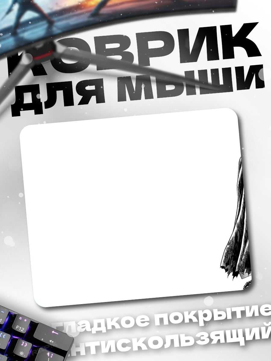Коврик Гатс Черный Мечник