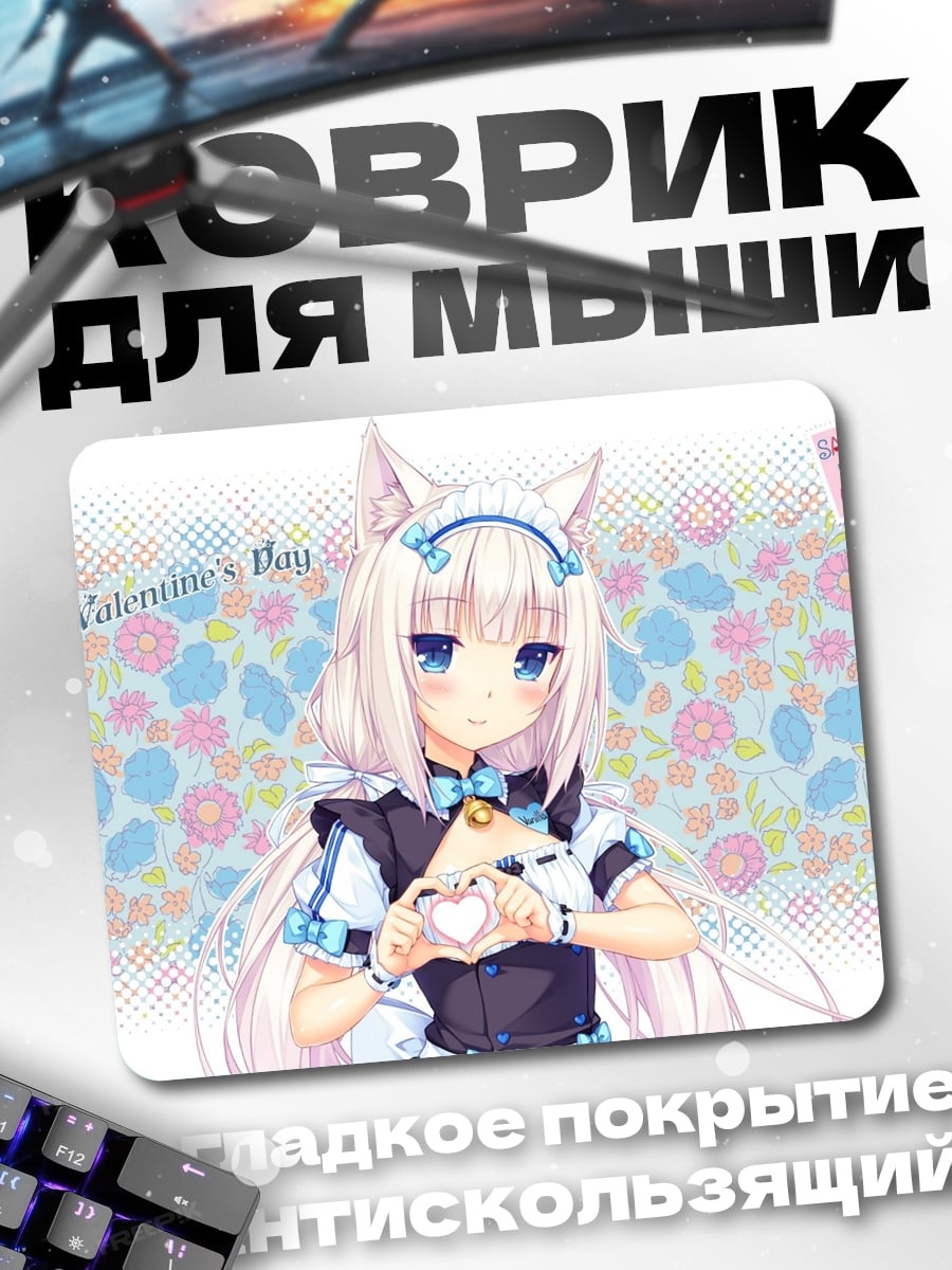 Коврик Валентин Кошачий День