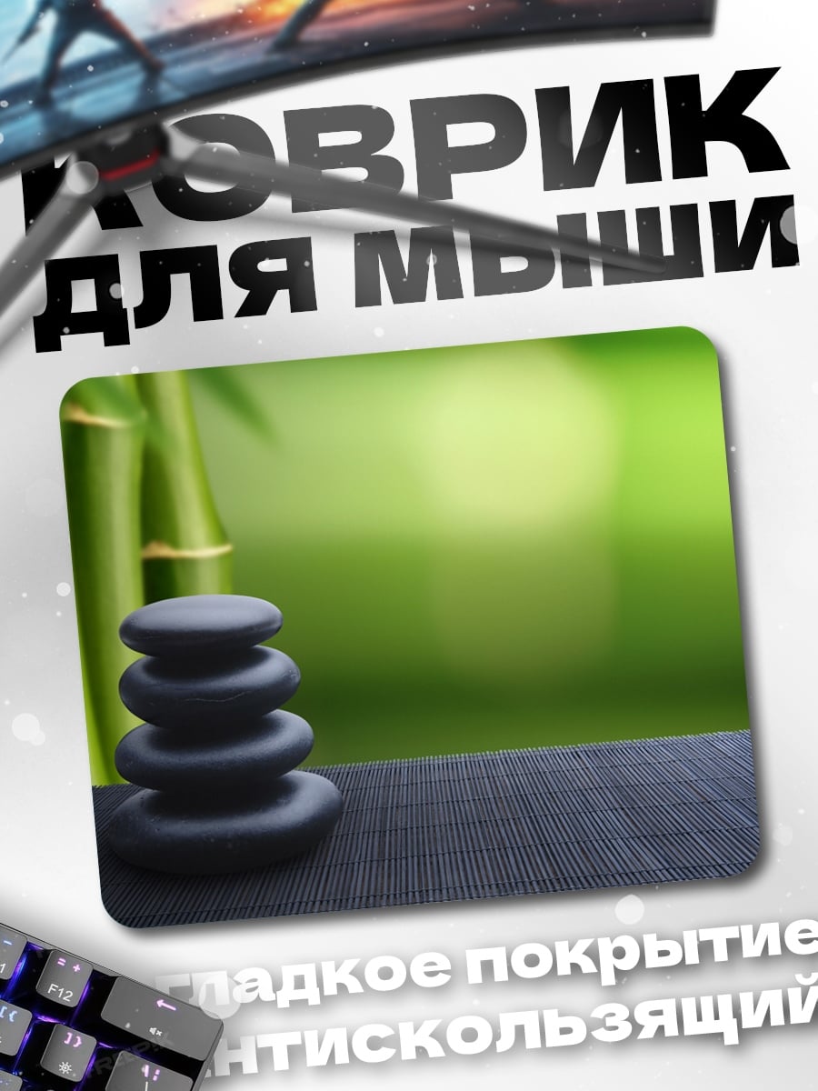 Коврик Бамбук и Камни
