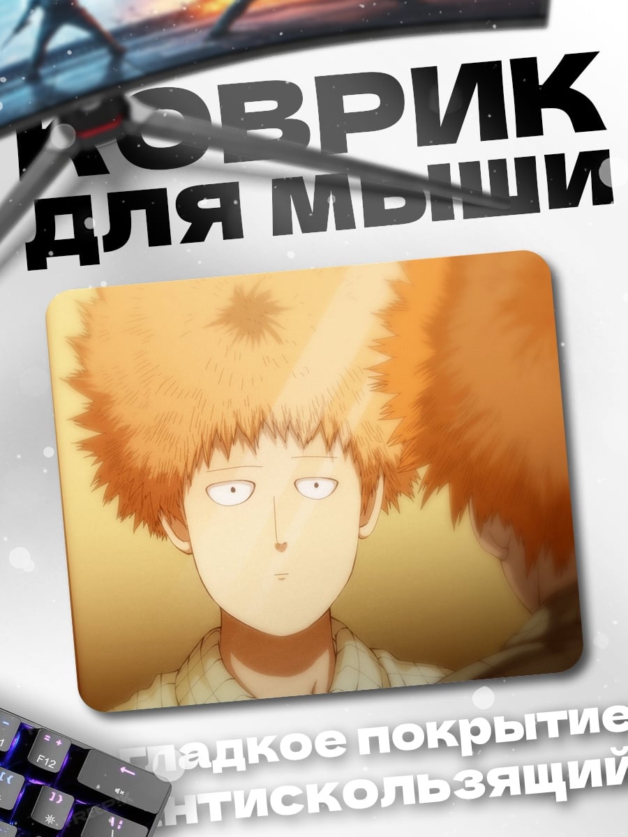 Коврик Мобо психо 100