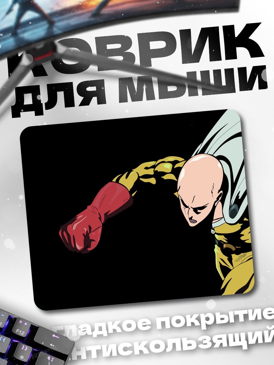 Коврик Сайтама Один Удар