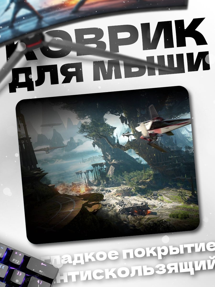 Коврик Космический Корабль Горы