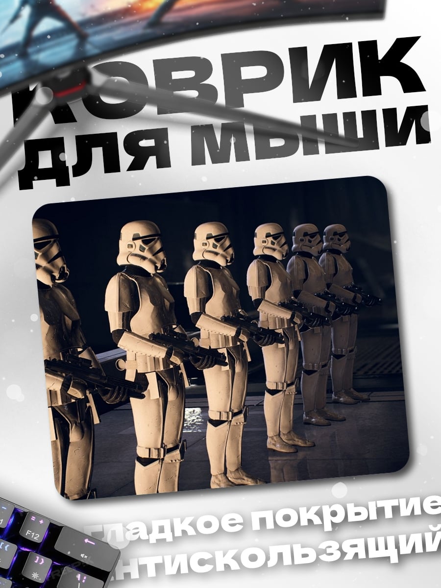 Коврик штурмовики империи