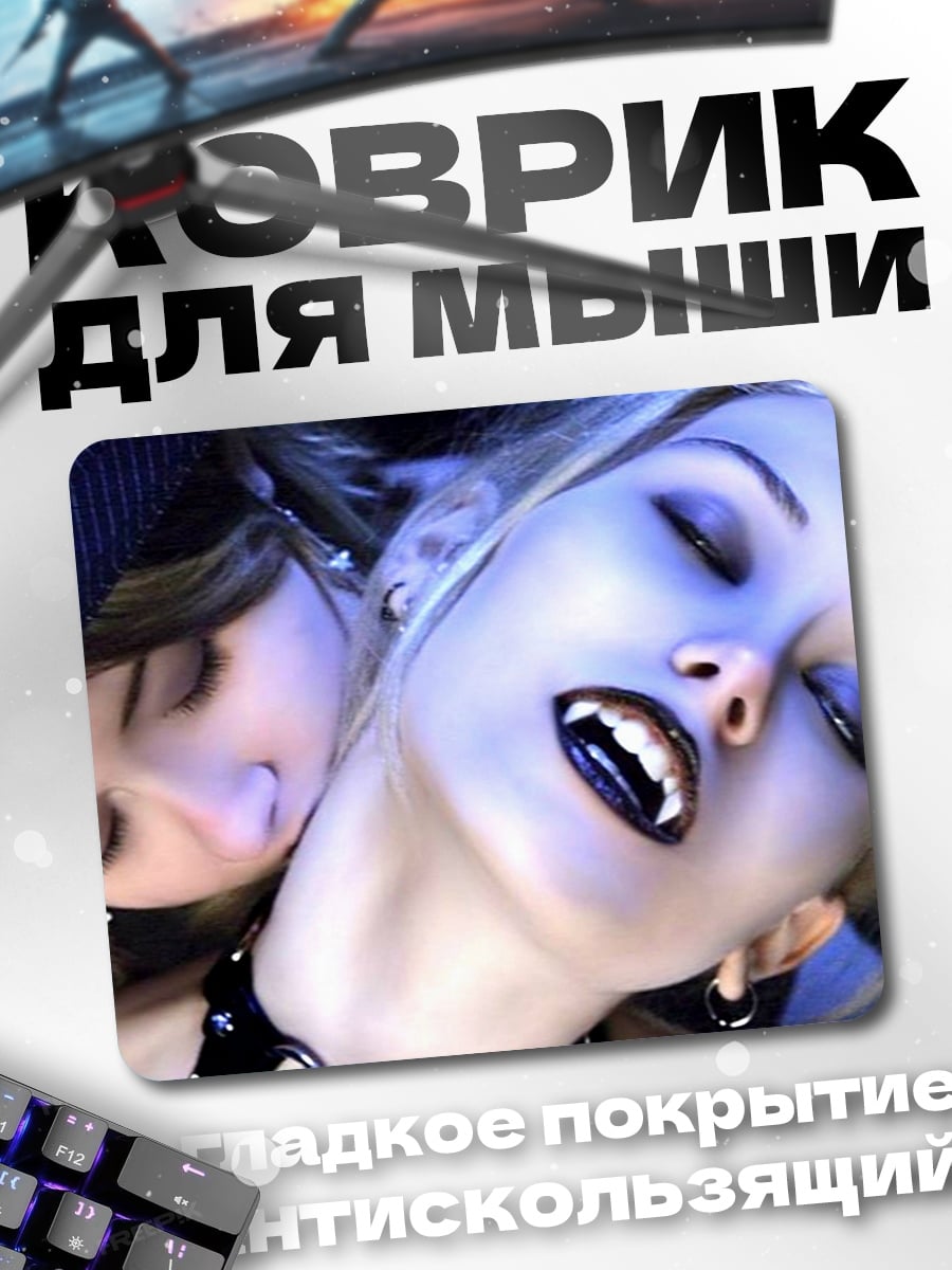 Коврик вампирская ночь