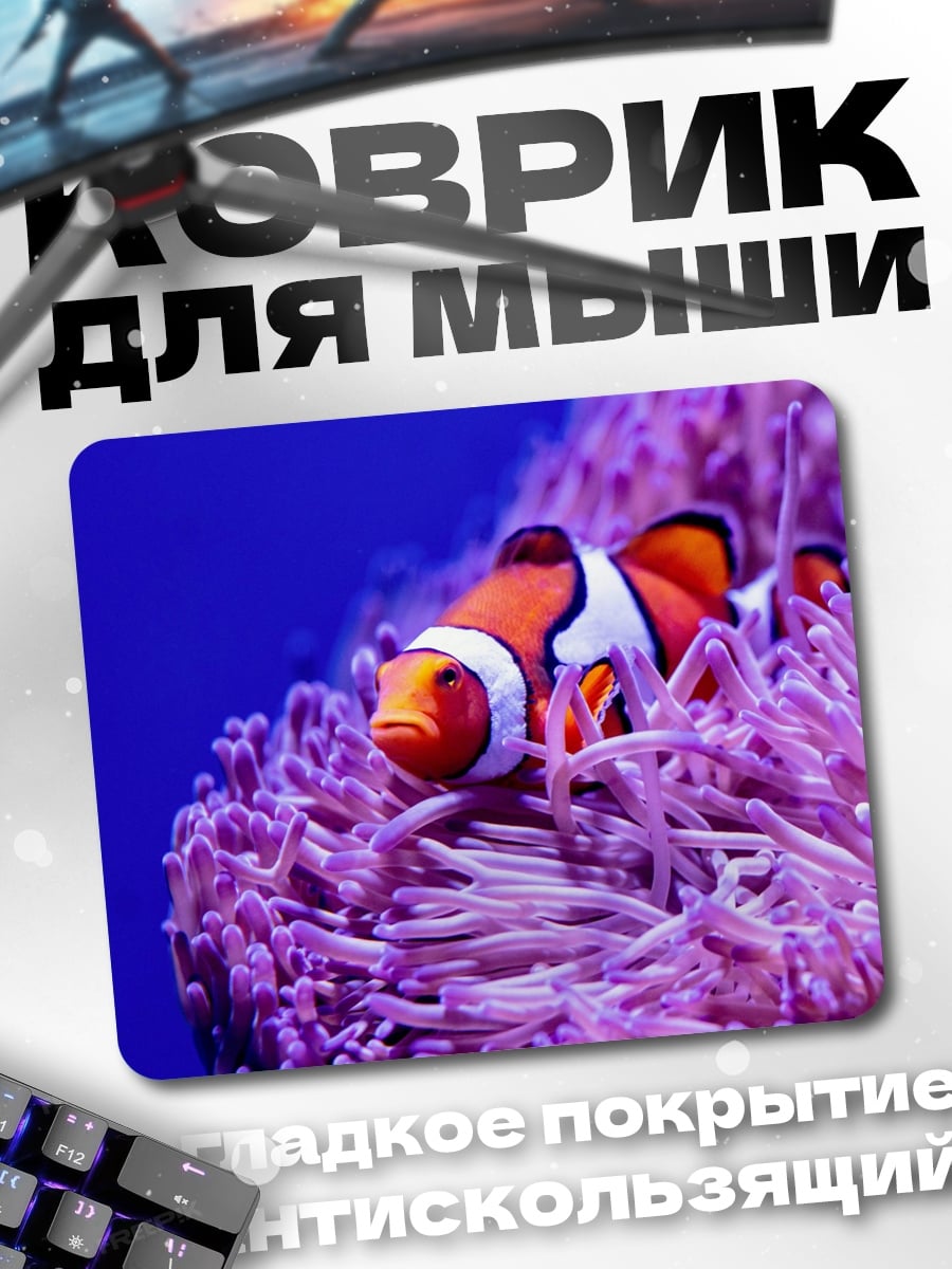 Коврик рыбка клоун