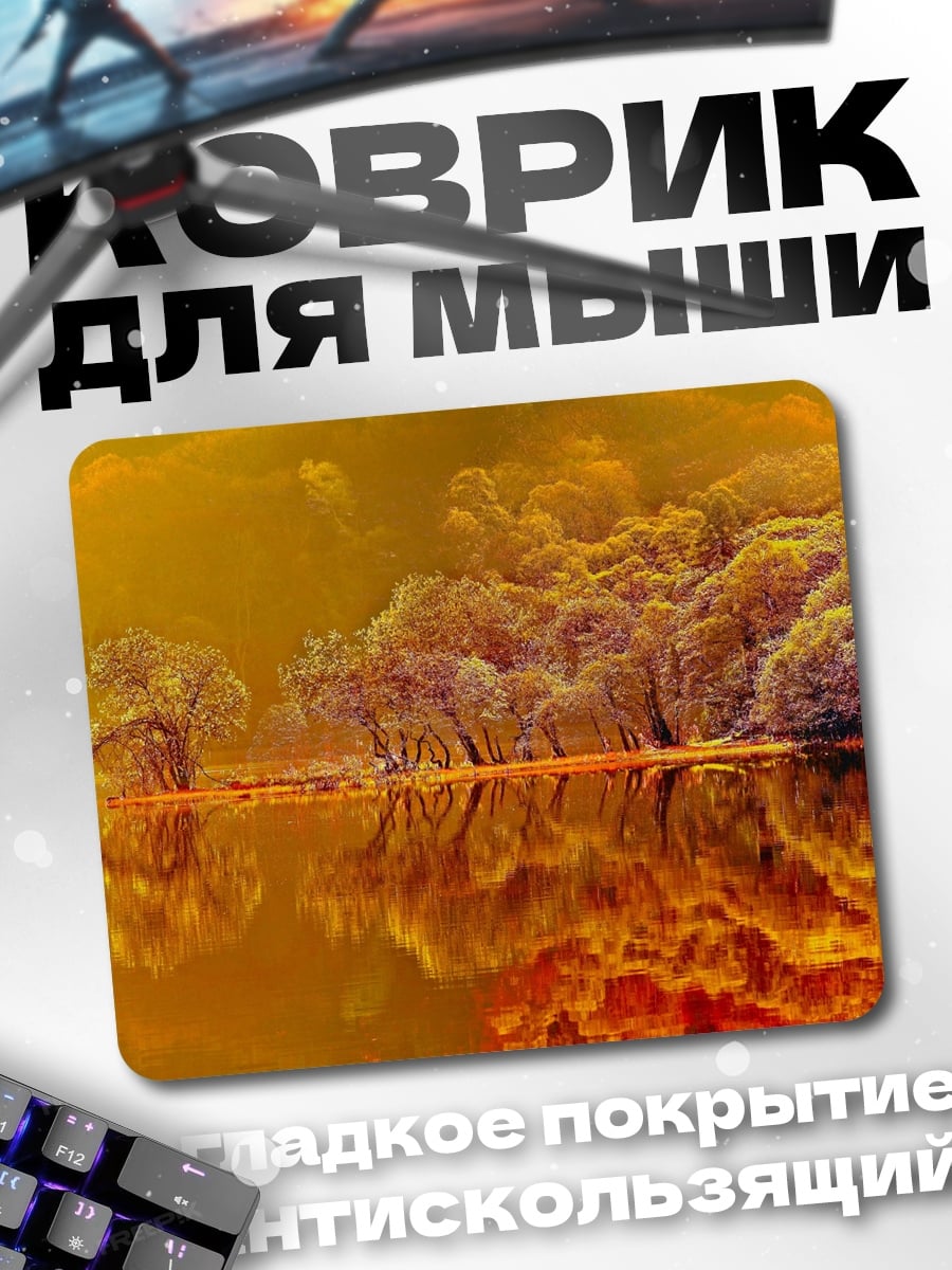 Коврик золотой лес