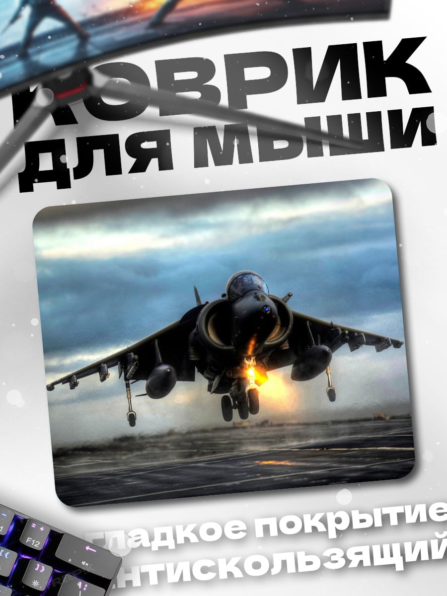 Коврик самолет на взлете