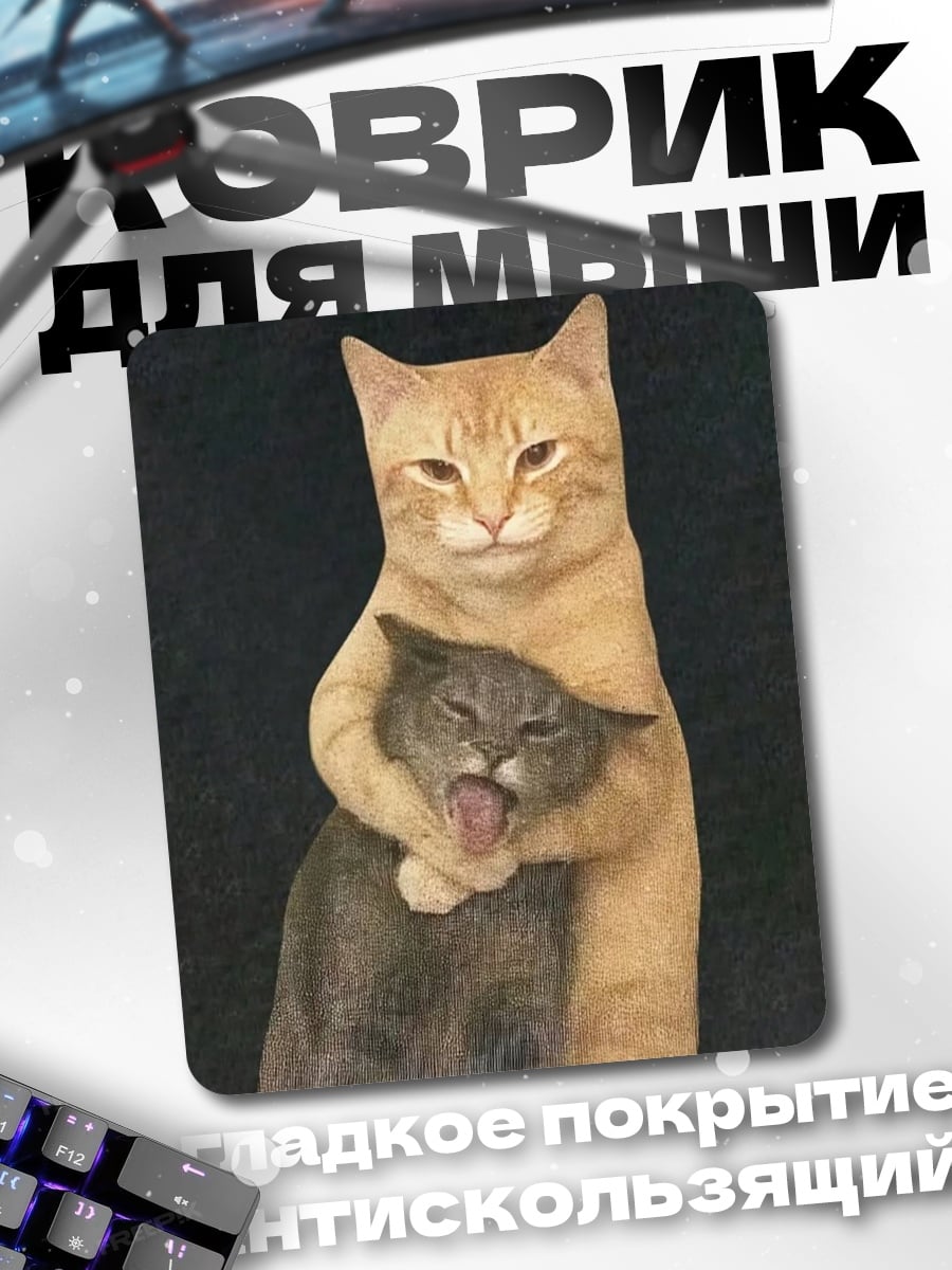 Коврик Обнимающиеся коты