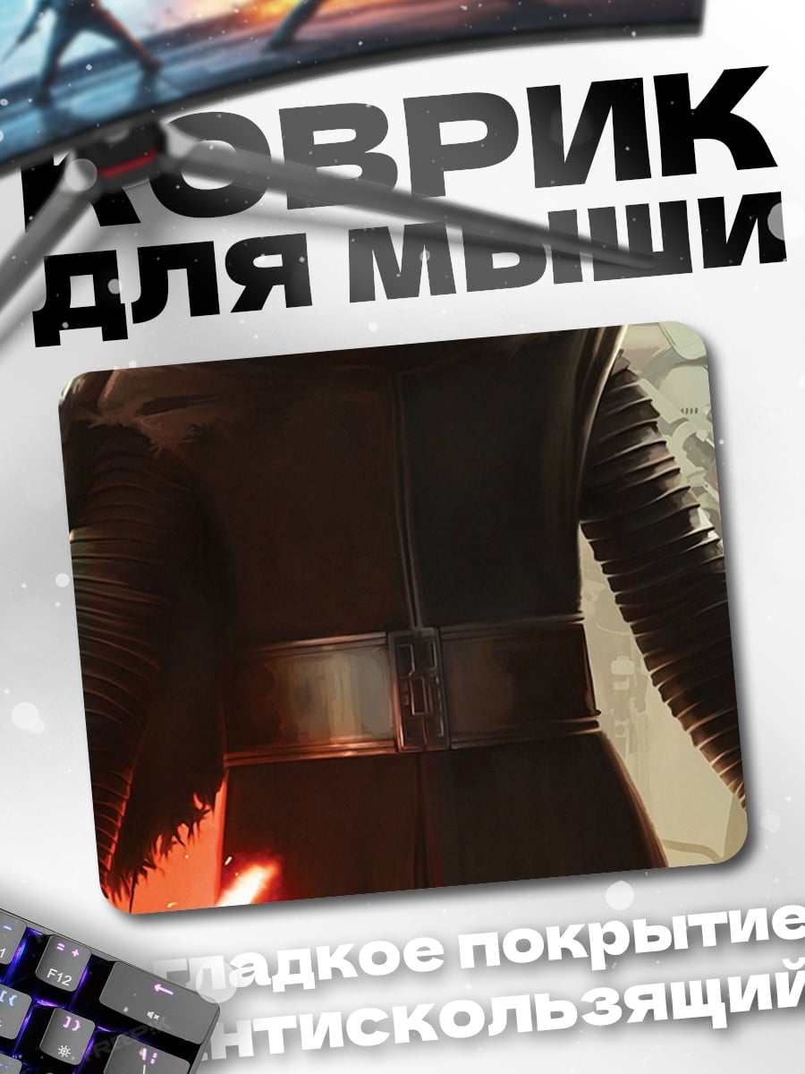 Коврик Кайло Рен Звездные Войны