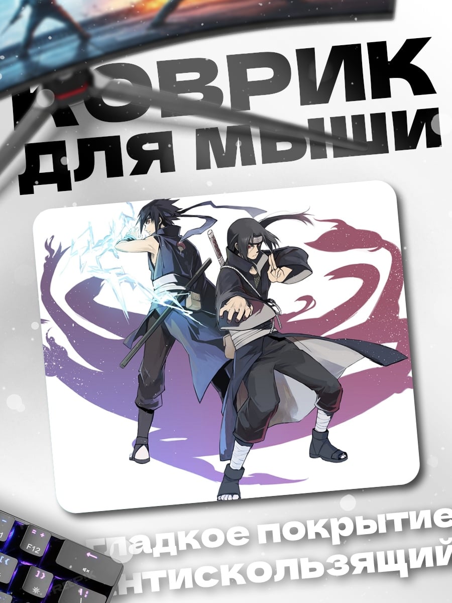 Коврик Братья Учиха Наруто