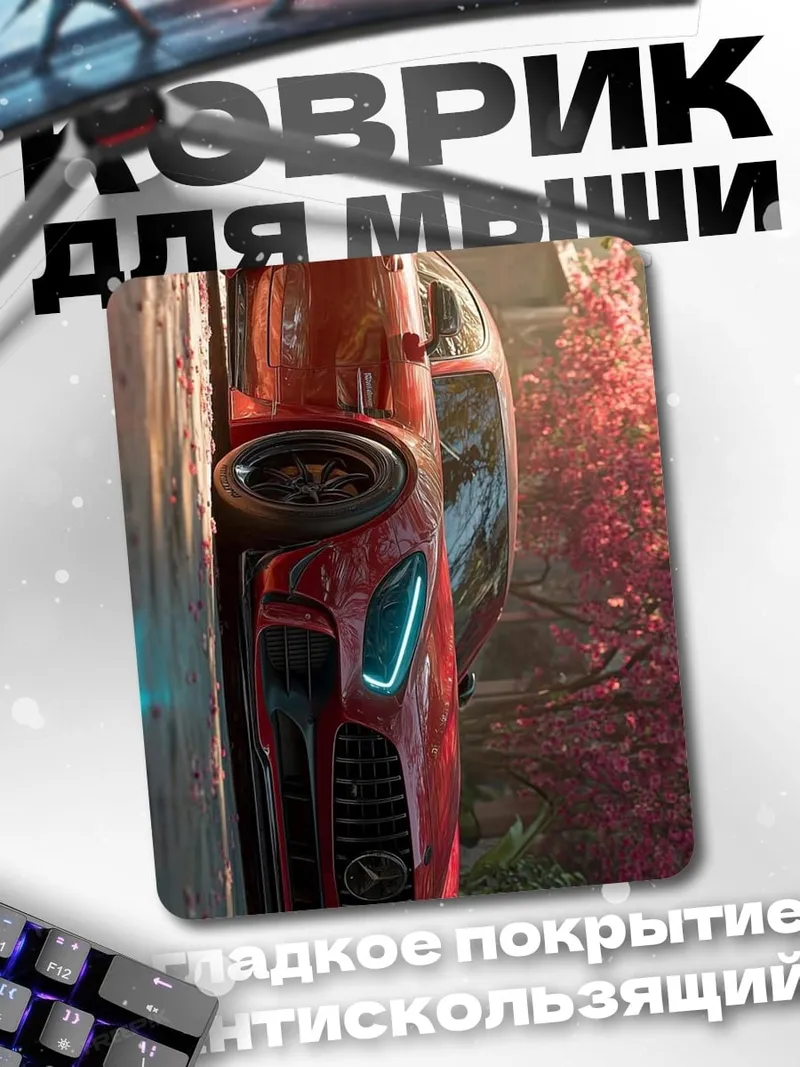 Коврик Красная спортивная машина