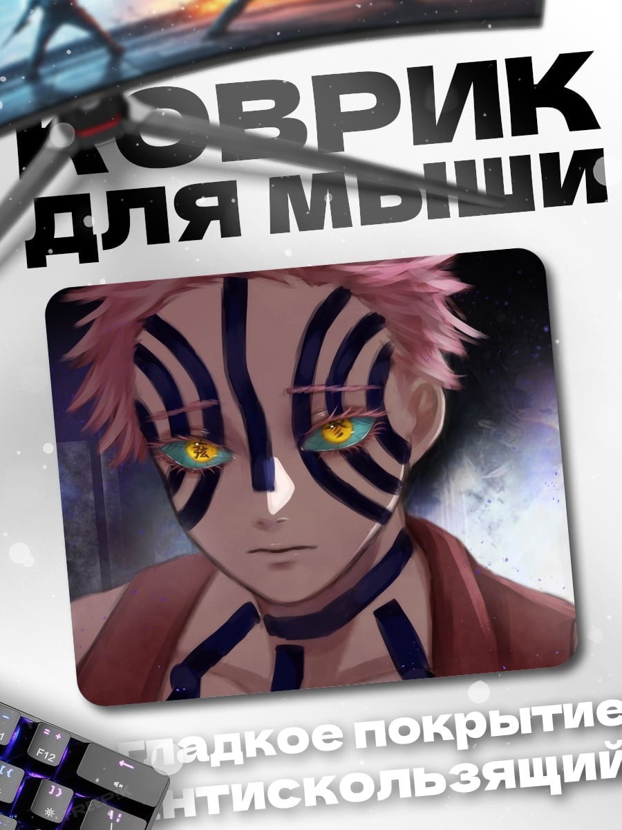 Коврик Аказа Клинок Рассекающий Демонов