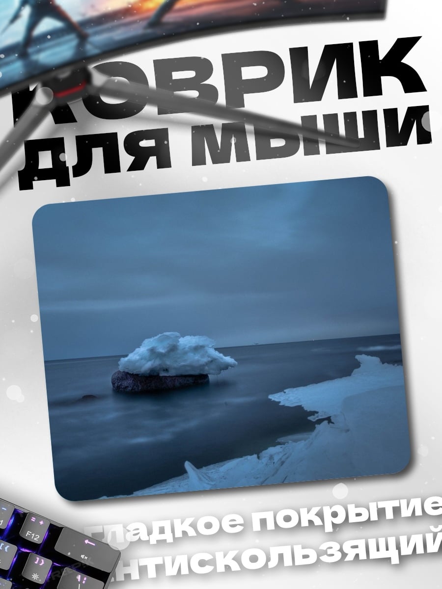 Коврик Айсберг в океане