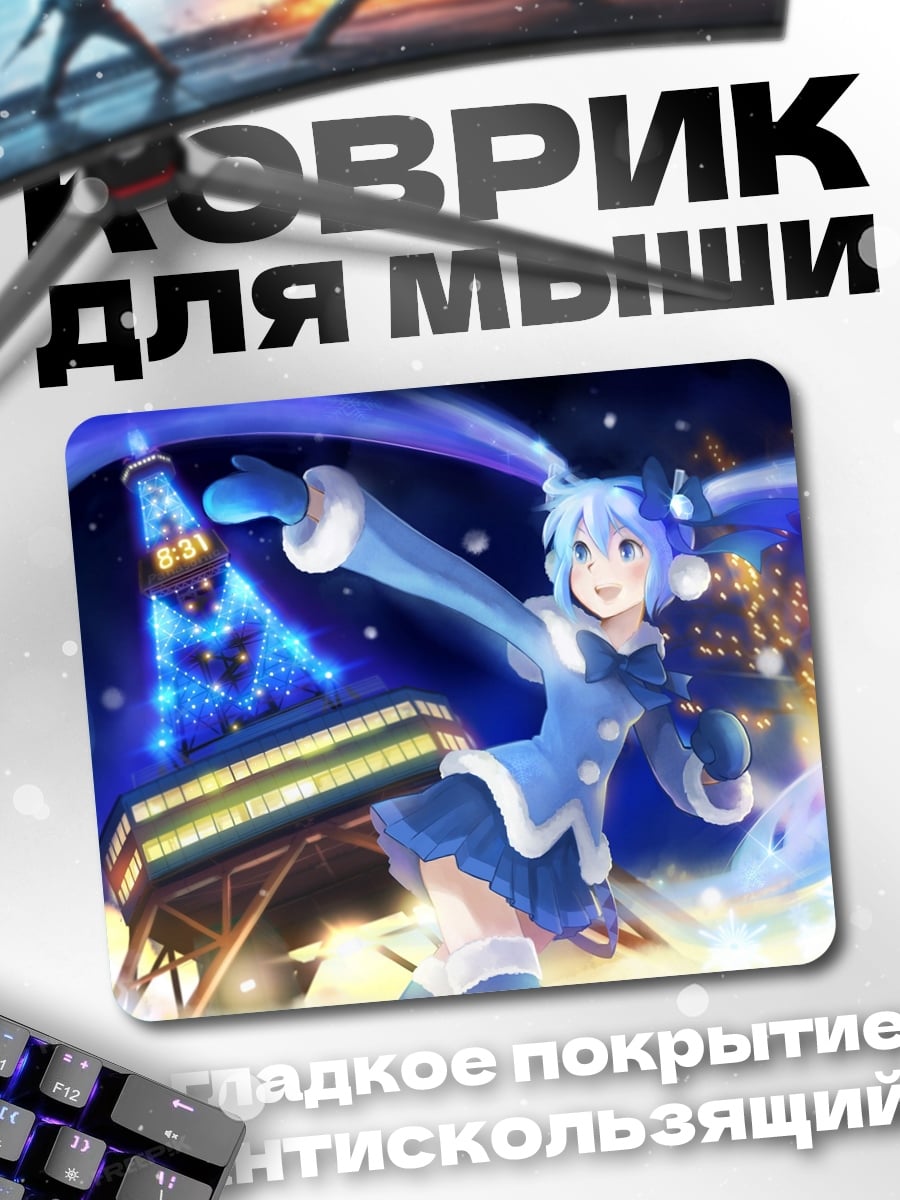 Коврик Зимняя Мику