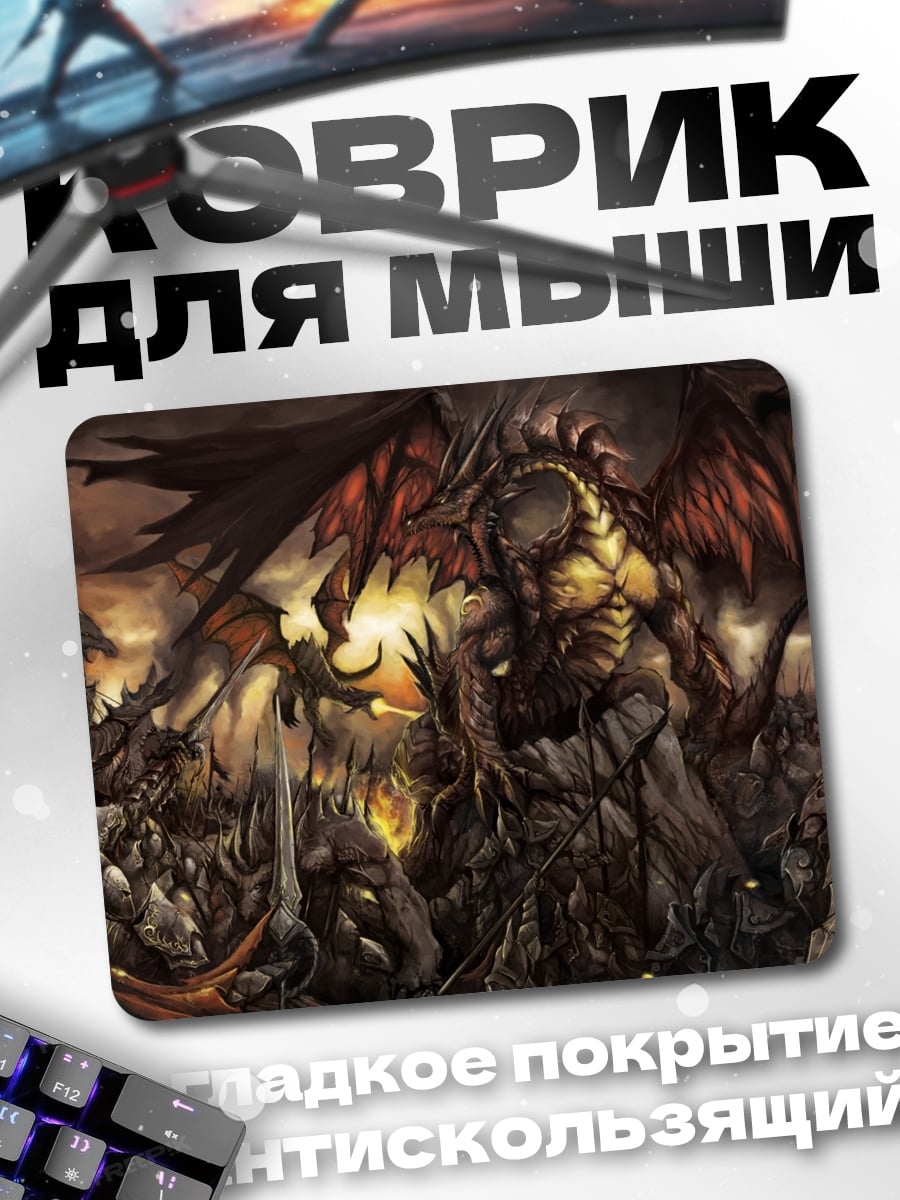 Коврик Темный дракон армия