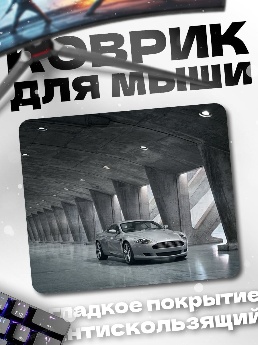 Коврик Серебристый спорткар