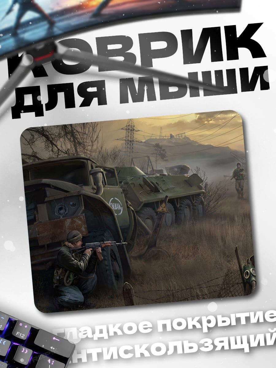 Коврик Постапокалиптическая сцена
