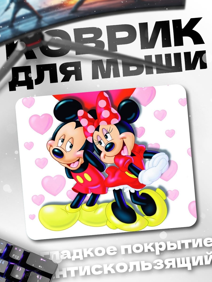 Коврик Микки и Минни