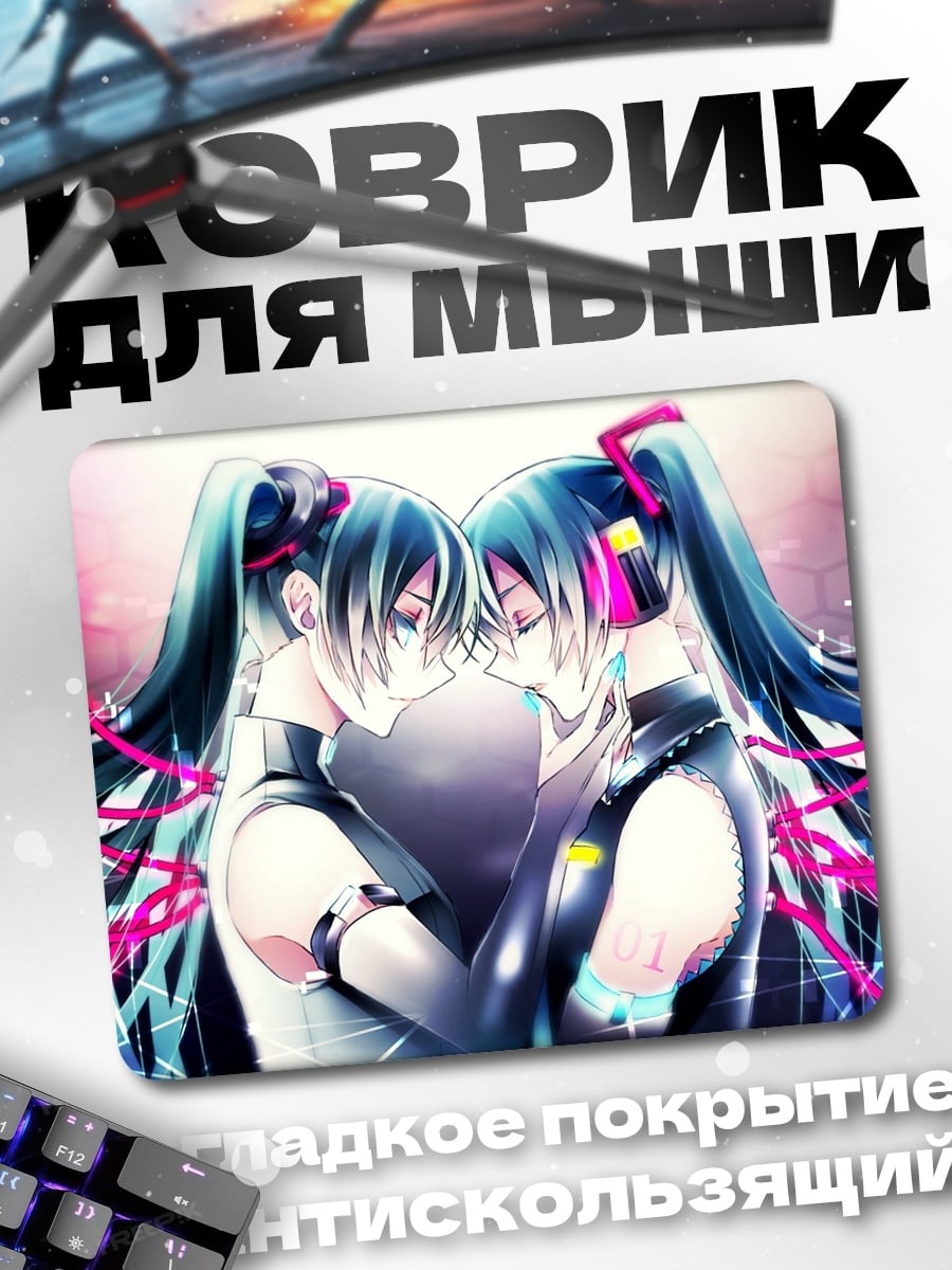 Коврик Две девушки Мику