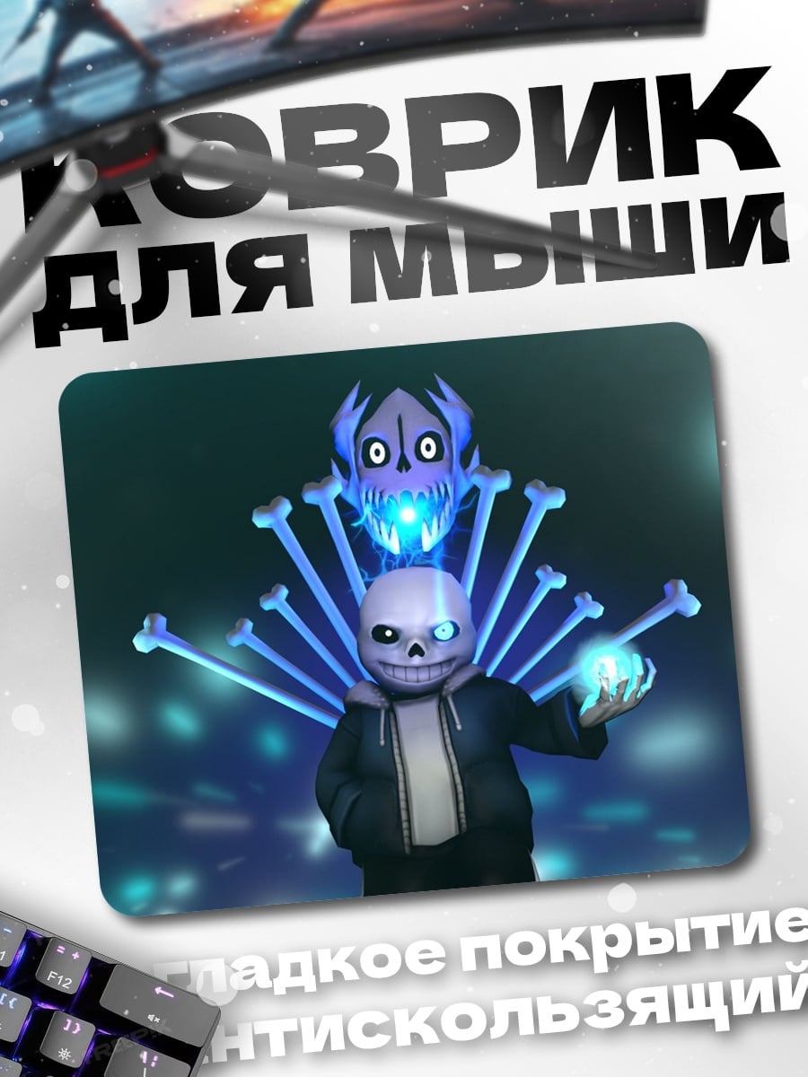 Коврик Санс костяная магия
