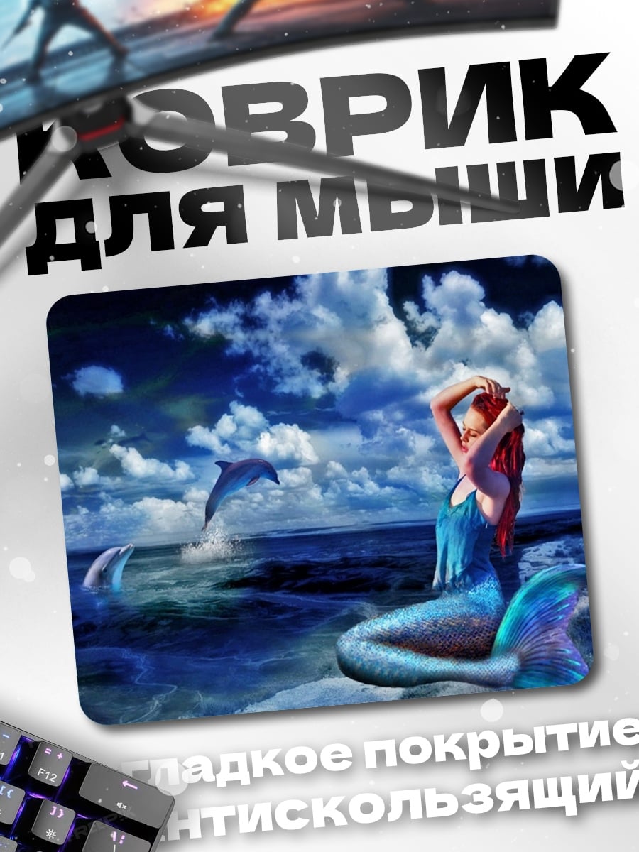 Коврик Русалка и дельфины