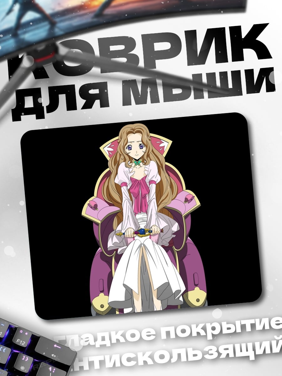 Коврик Принцесса Лелуш