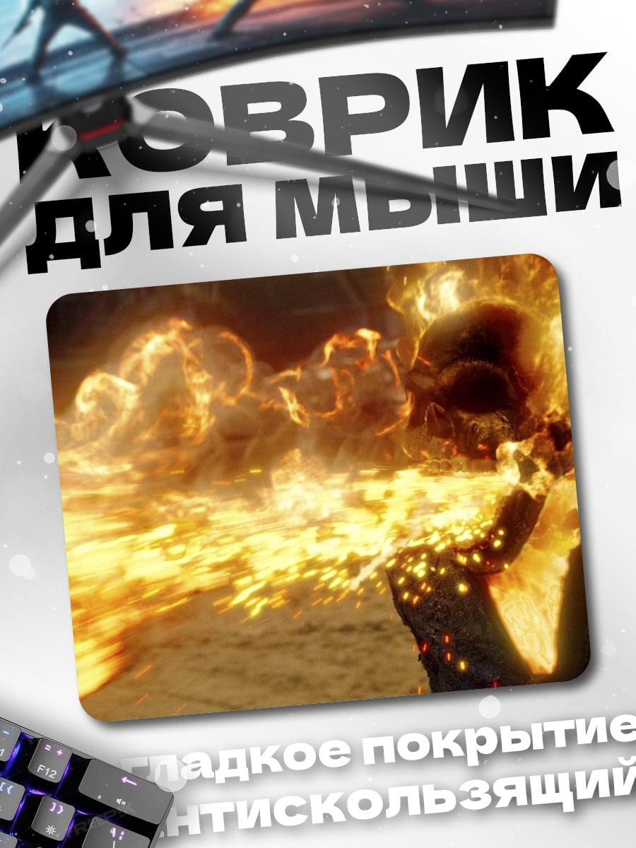 Коврик огненное дыхание дракона
