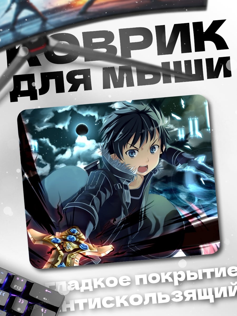 Коврик аниме герой мечник