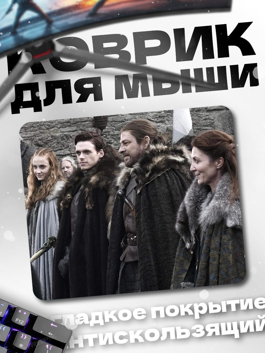 Коврик люди в мехах