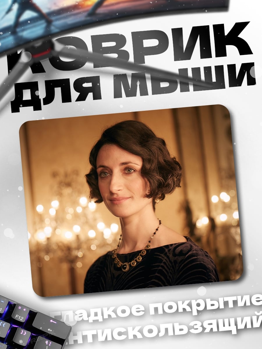 Коврик женщина в стиле ретро