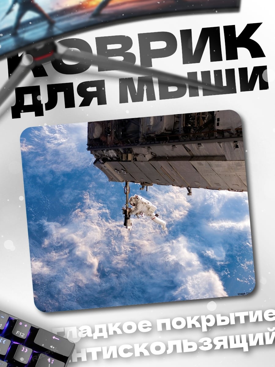Коврик космонавт на орбите