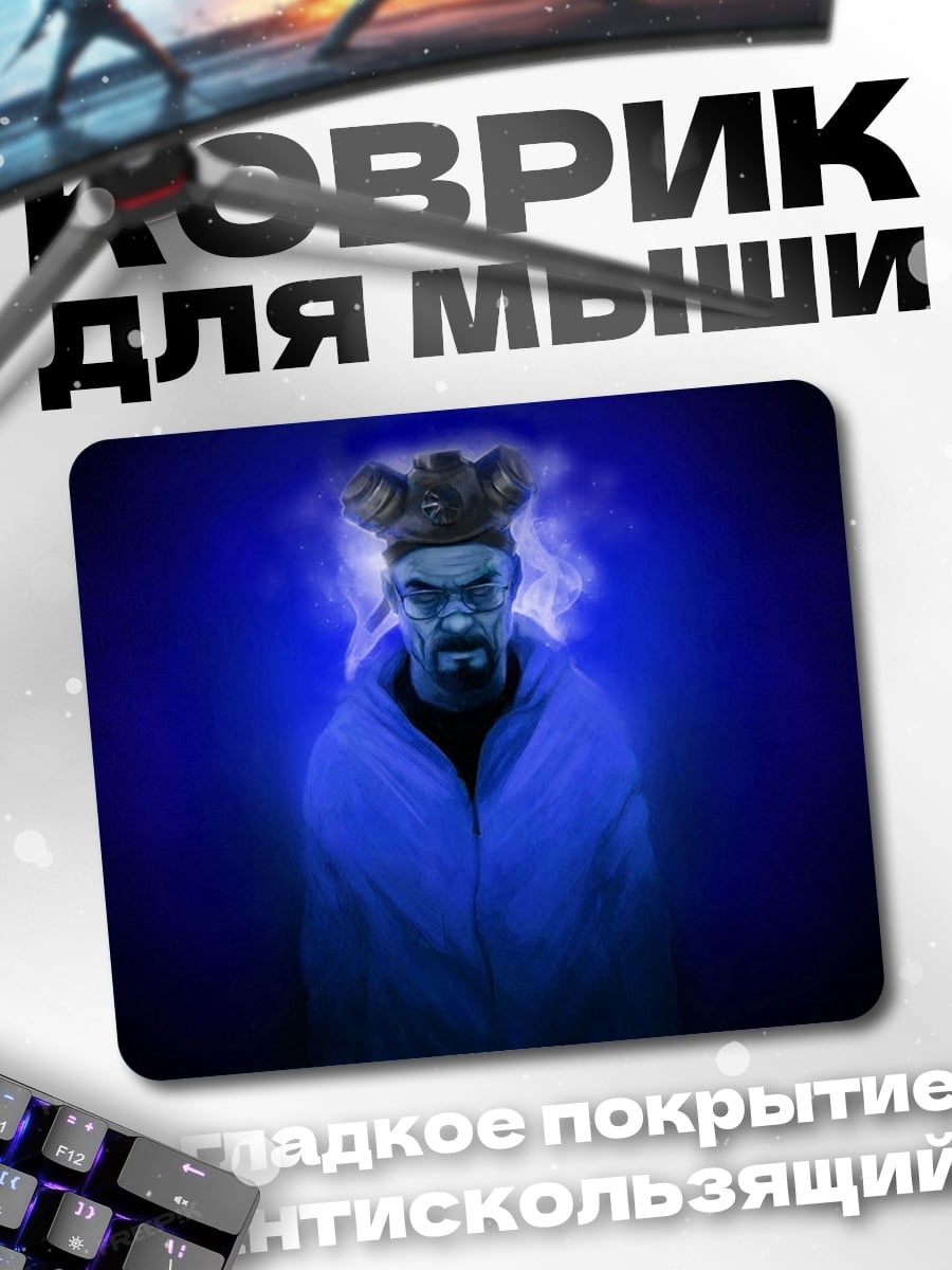 Коврик Хайзенберг в синем
